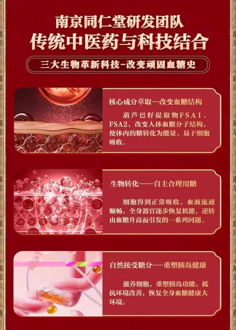 【中國直郵】南京同仁堂 人參葫蘆巴軟膠囊0.5g*12粒/盒 輔助降血糖高中老年人正品