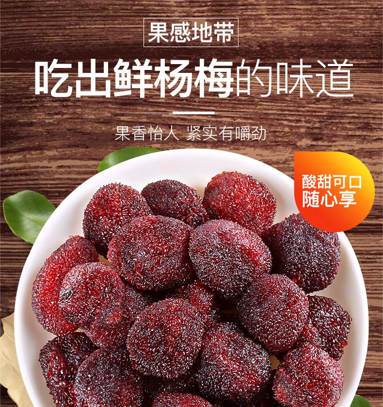 [China Direct Mail] BE-CHEERY dried bayberry 100g