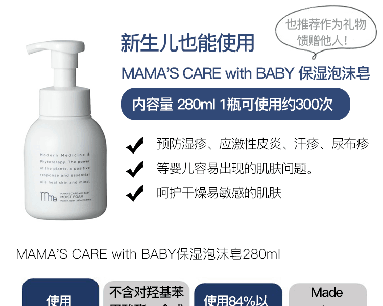 modish||MAMA'S CARE with BABY 洗髮沐浴泡沫||280ml