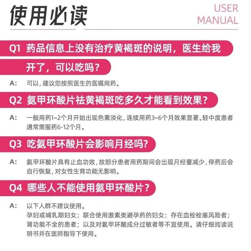 【中國直郵】 國藥藥材 氨甲環酸片 0.25g*100片*1瓶/盒 根源淡斑 減少黑色素形成