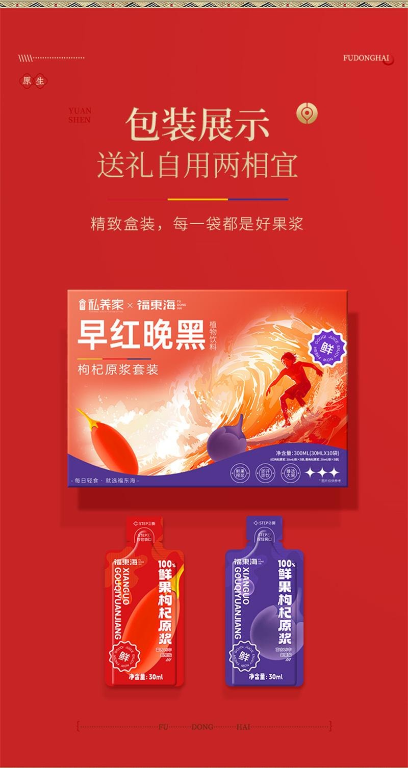 【中國直郵】 福東海 寧夏早紅晚黑枸杞原漿早C晚A杞汁 300ml