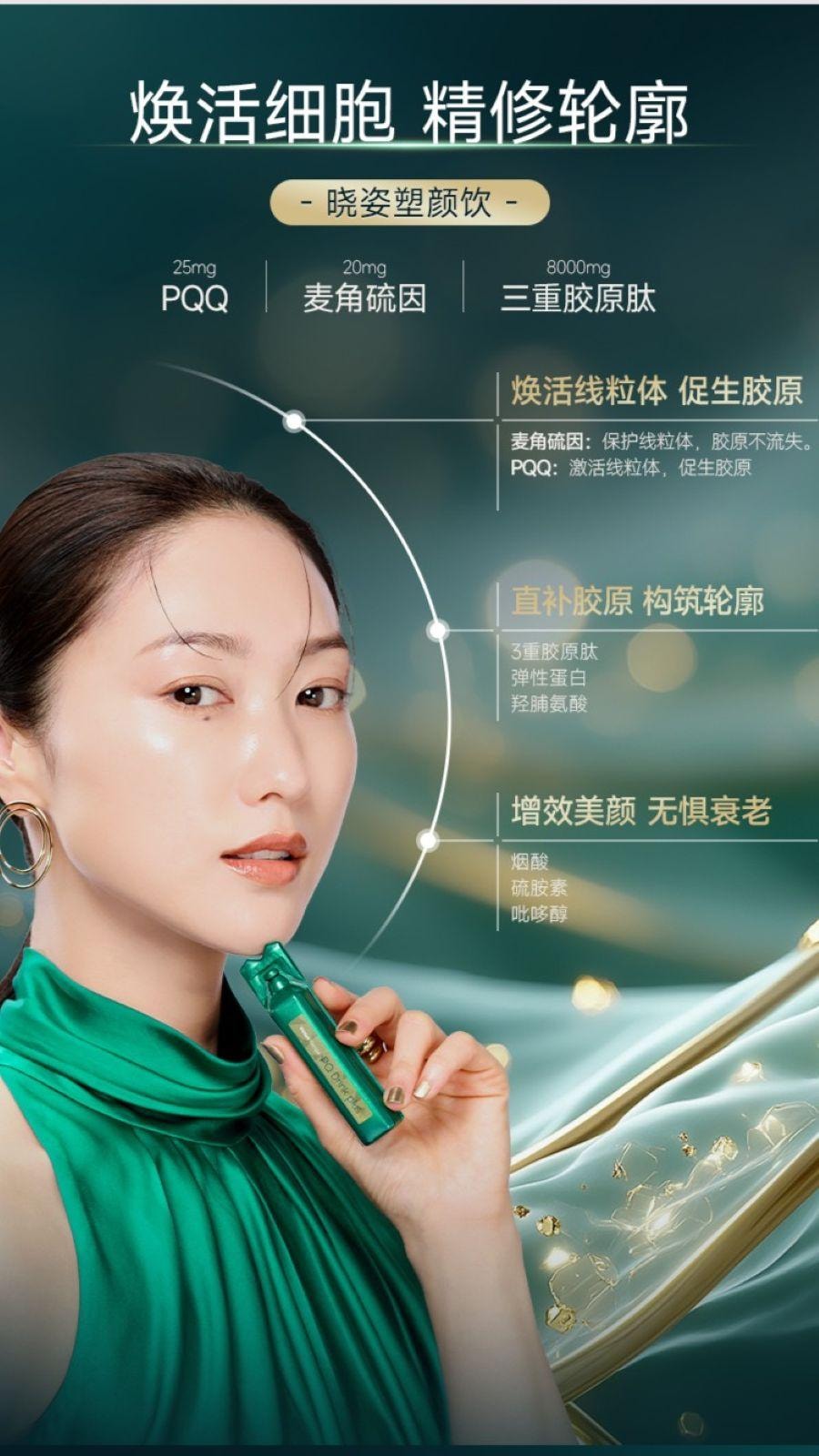 【日本直郵】 日本 曉姿 新品 麥角硫因塑顏飲PQQ線粒體膠原蛋白飲 30ml*15支