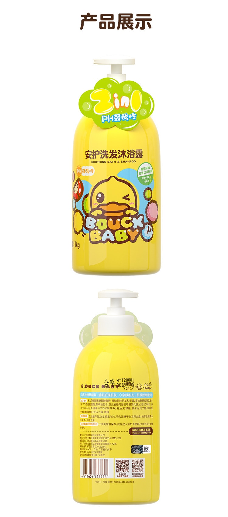【中國直郵】小黃鴨 嬰幼兒童寶寶溫和清潔洗髮沐浴露 500g
