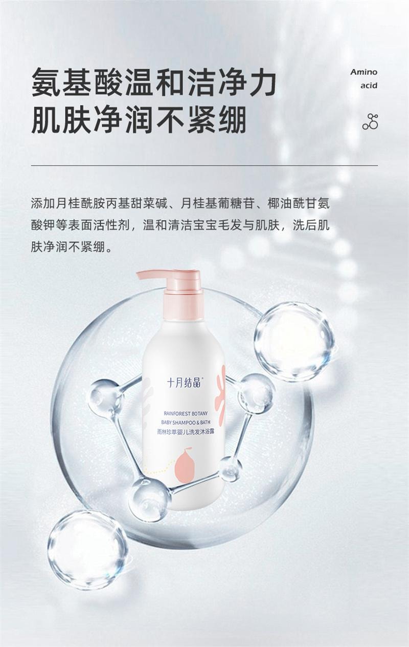 【中國直郵】 十月結晶 雨林珍萃系列洗髮精沐浴露液二合一嬰幼兒洗護用品 330ml
