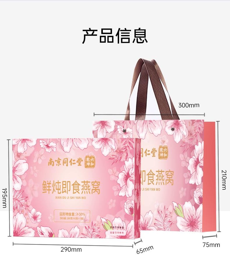 南京同仁堂 【超高浓度全程溯源】 即食鲜炖燕窝礼盒  30%浓度 40g*7 冰糖燕窝天然胶原 抗老 滋养肌肤 滋补中老年女性孕妇礼品礼盒 自用实惠 配套礼袋过年春节送礼有面【7瓶礼盒一周每天一瓶】