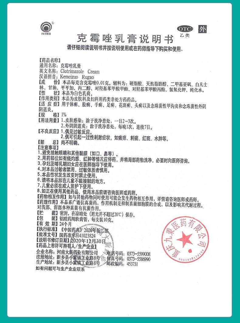 【中国直邮】 川石 克霉唑乳膏 私处止痒抑菌 适用于霉菌性阴道炎妇科10g/盒