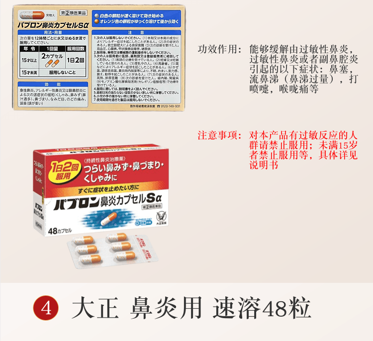 【日本直邮 】 大正制药 日本家庭常备 金SA 鼻炎专用 48粒