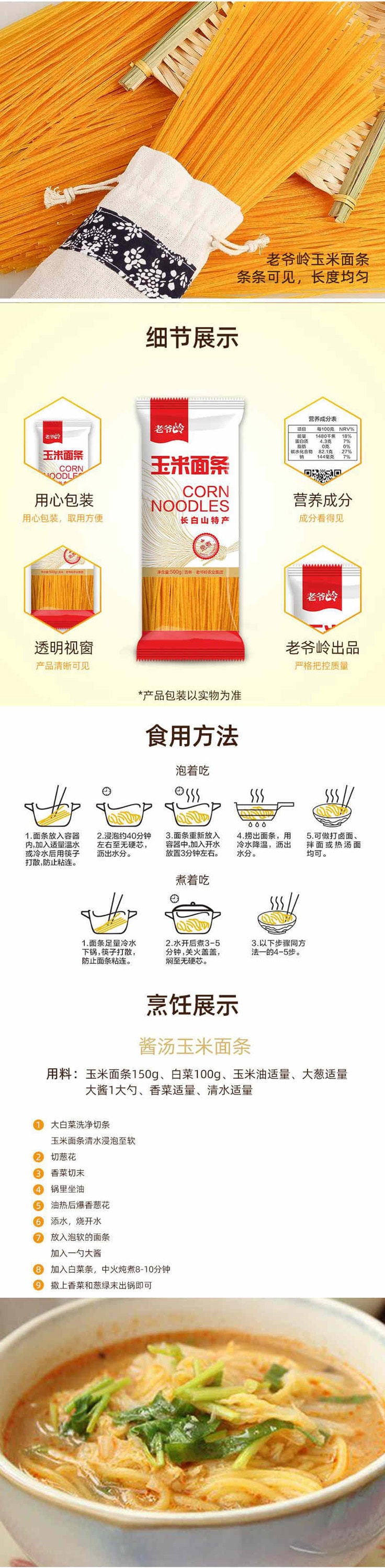 中国老爷岭  玉米面条 500g 免煮方便 天然无添加
