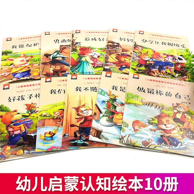 【中国直邮】I READING爱阅读中英双语有声伴读儿童情绪管理与性格培养绘本全10册