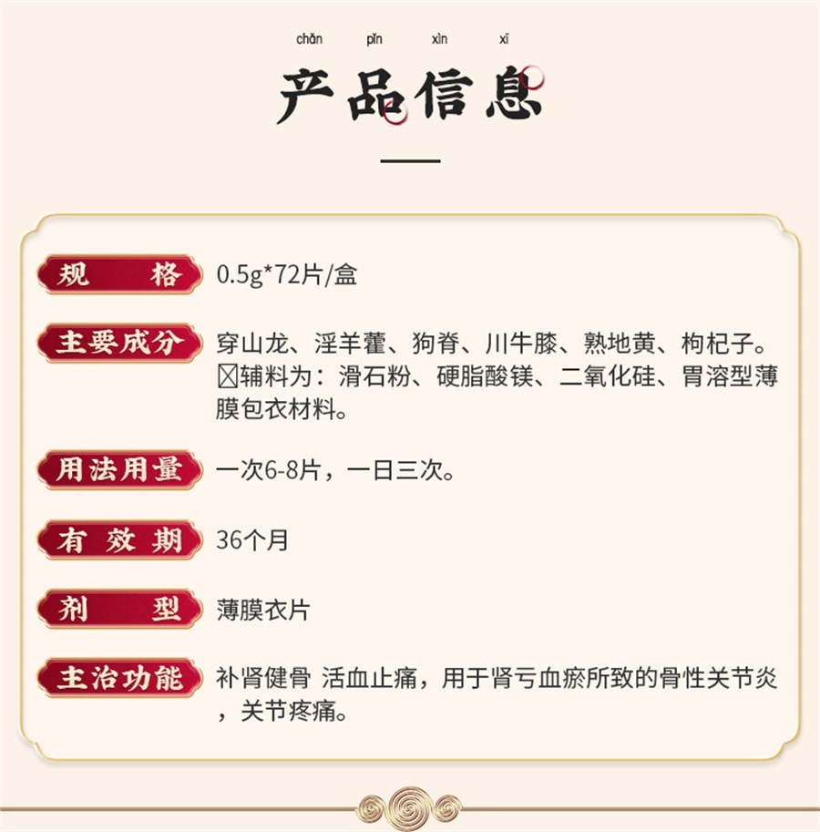 【中国直邮】太极  穿龙骨刺片专用关节疼痛骨性湿性关节炎损伤痛风老人止痛活血  72片/盒