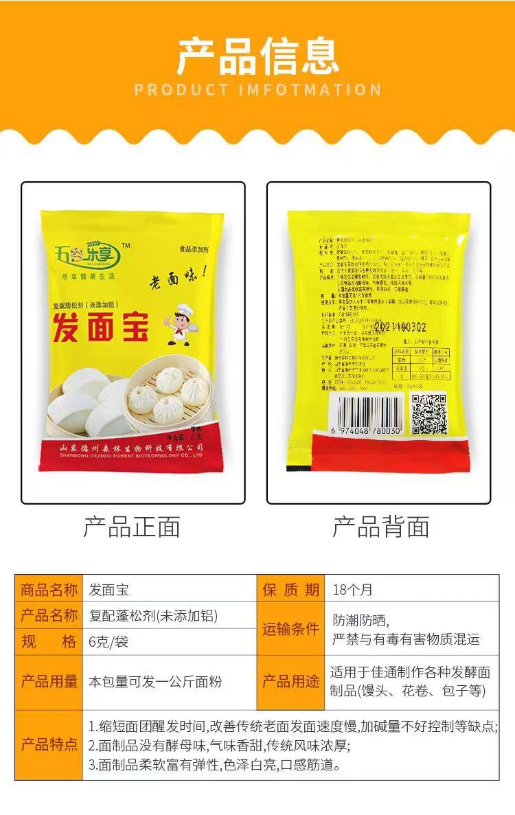 Five Grains Enjoy Old Noodles Steamed Mantou and Steamed Buns Rapid Fermentation 6g * 5 Packs