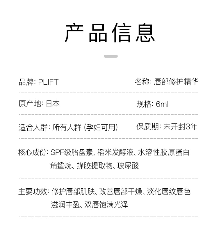 【日本直邮】日本  PLIFT  淡化唇纹 唇部精华美容液6ml
