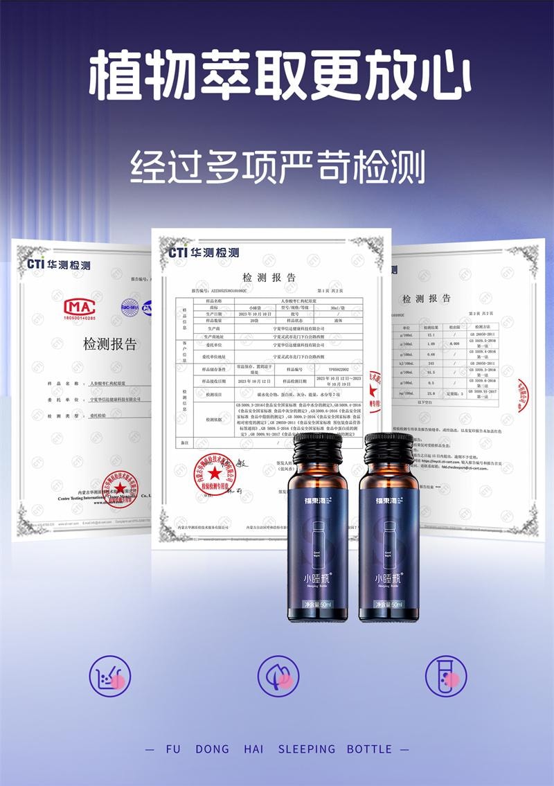 【中国直邮】 福东海 小睡瓶人参酸枣仁百合茯苓茶晚安膏晚安茶  350ml(50ml*7瓶)