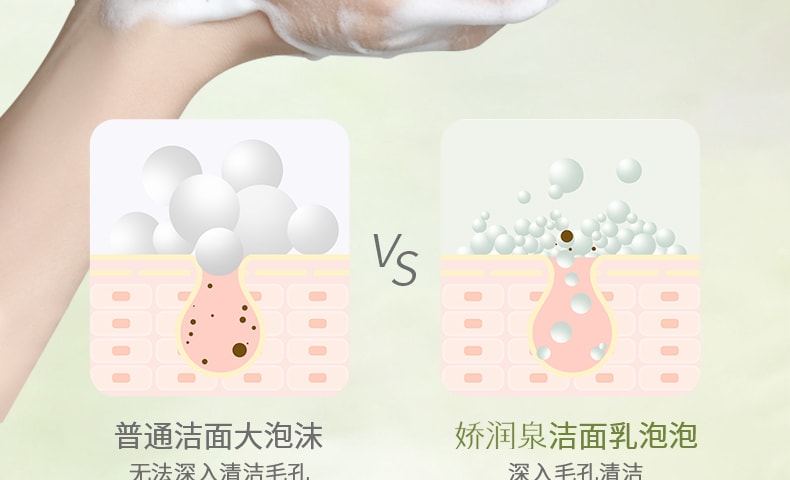 【中国直邮】娇润泉 臻颜净透洁面乳 清洁温和二合一 植物氨基酸配方100g/支