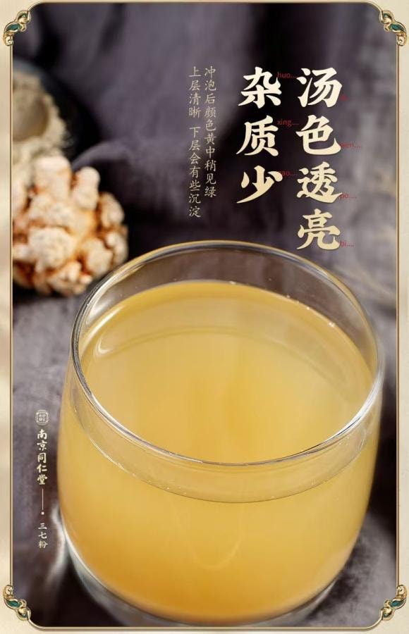  南京同仁堂 三七粉200g 1罐装 粉质细致云南文山 国货精品