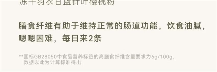 【中国直邮】 哦唛福 冻干羽衣甘蓝针叶樱桃粉 膳食纤维健身代餐饱腹食品青汁果蔬菜粉 3g*10条/盒