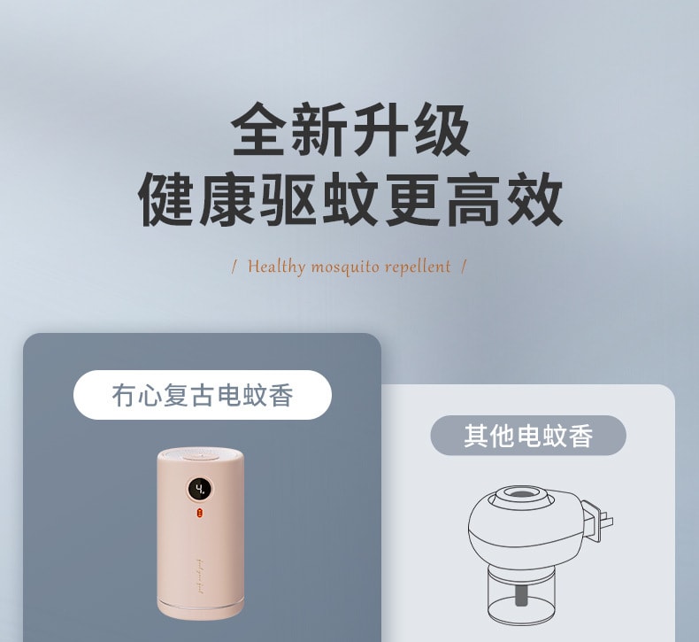 【中国直邮】冇心电蚊香加热器插电驱蚊静音定时电热蚊香液   奶油米(含3瓶蚊香液)