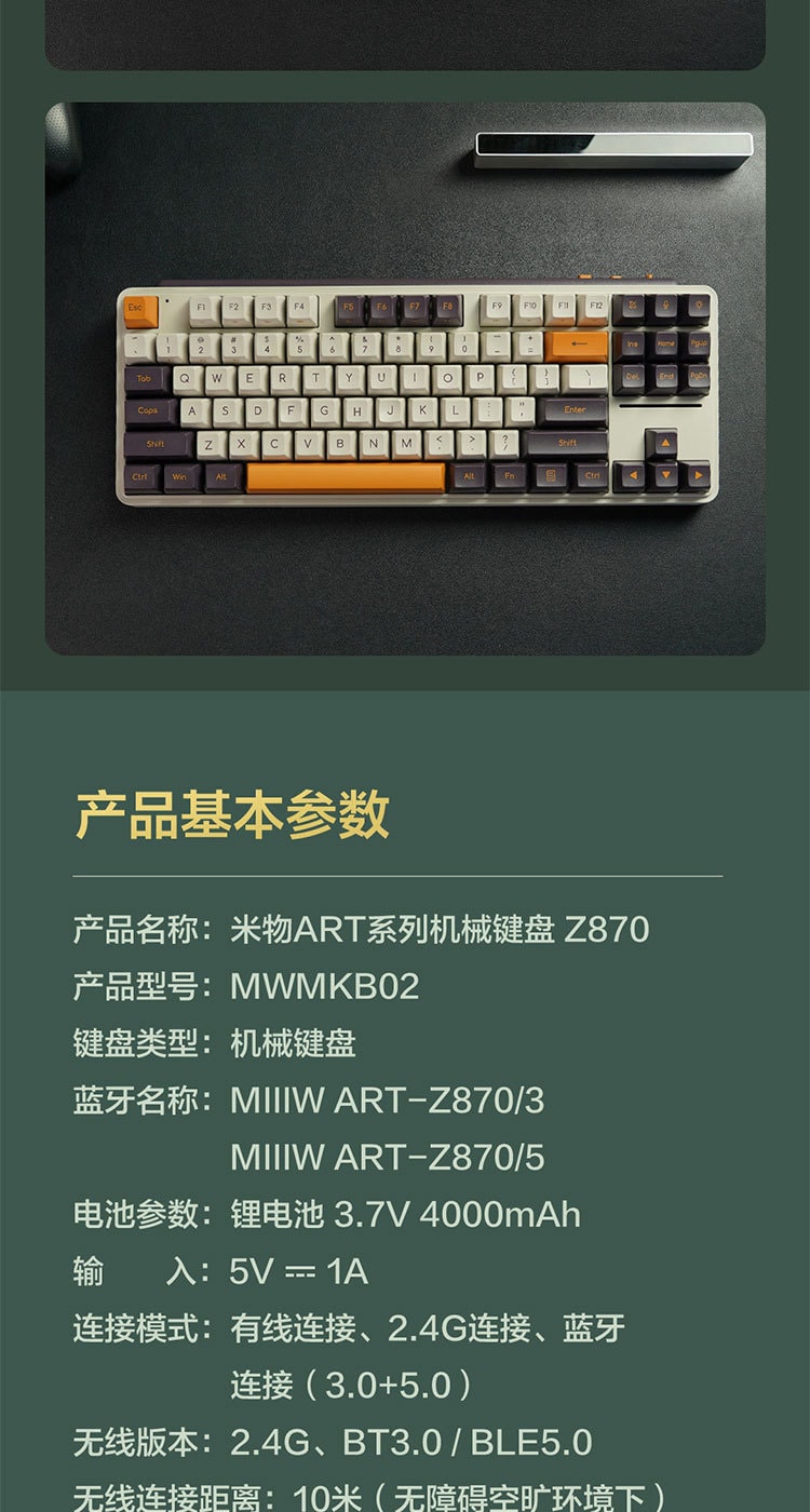 小米 MIIIW米物 ART系列机械键盘 87键 K18 Z870 紫薯牛奶