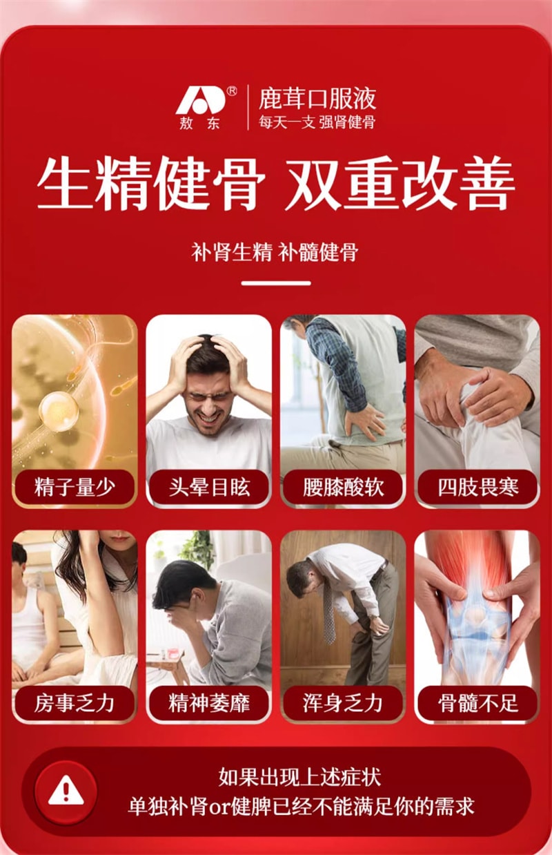 【中国直邮】敖东 鹿茸口服液10ml*20支温肾生精养血补髓健骨畏寒无力血虚眩晕