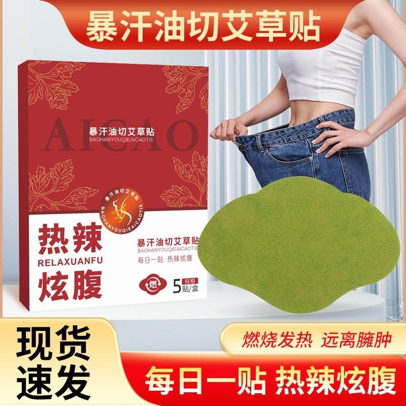 【中國直郵】 親太太 暴汗油切艾草貼艾腰貼腹部貼熱敷貼 (5貼1盒)