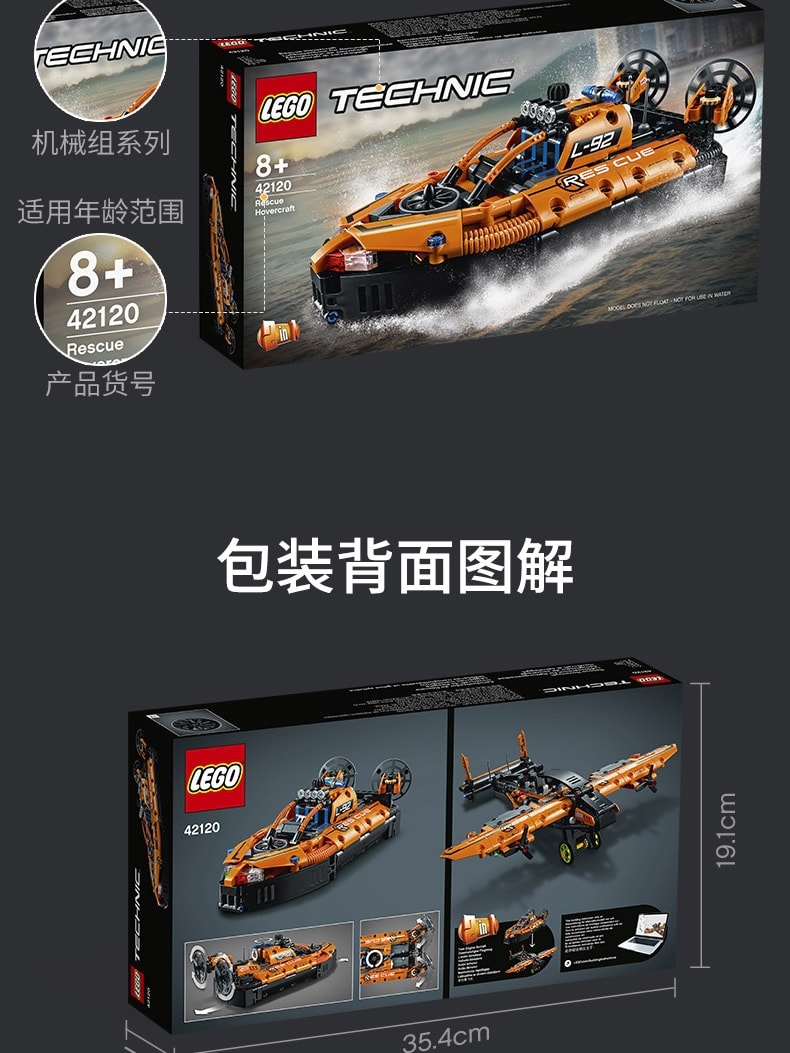 【中國直郵】六一兒童節禮物 LEGO樂高積木機械組系列模型組裝玩具 救援氣墊船42120