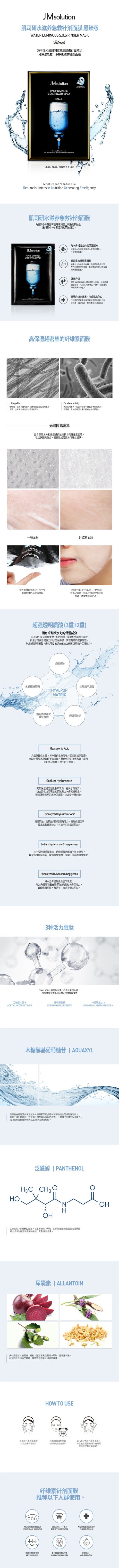 韩国JM SOLUTION MASK 肌司研急救针剂水光面膜 1片入