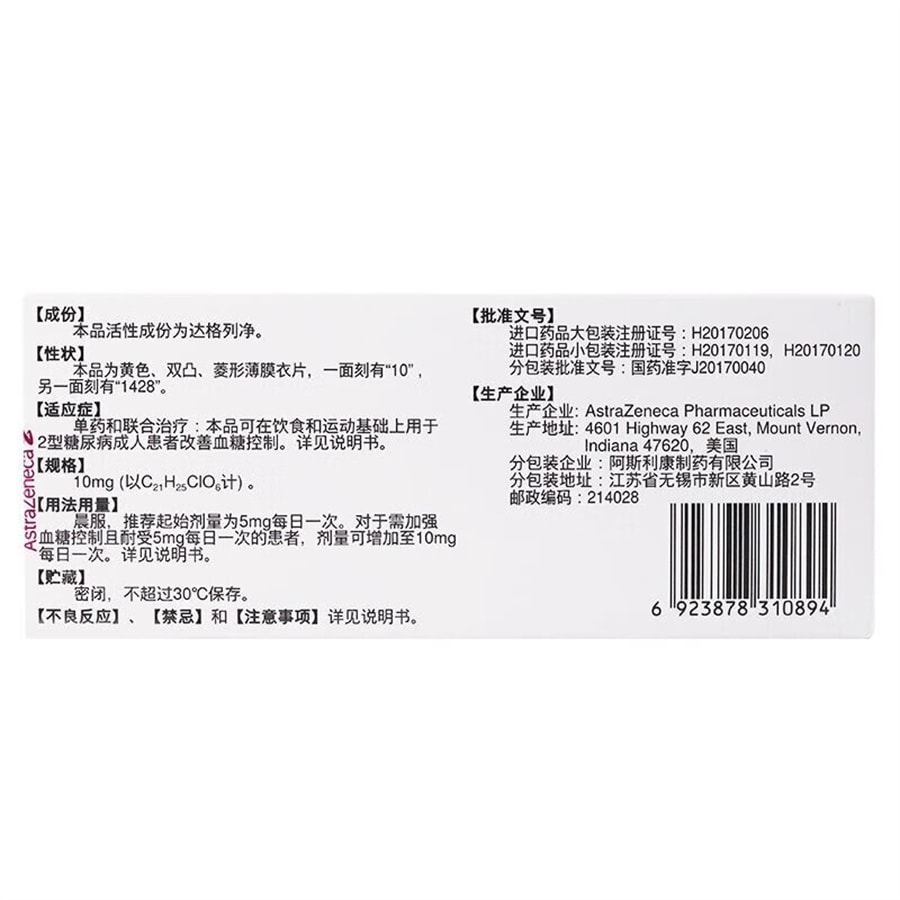 【中国直邮】安达唐 达格列净片2型糖尿病 高血糖降糖排糖 护心护肾内分泌用药 10mg*30片/盒