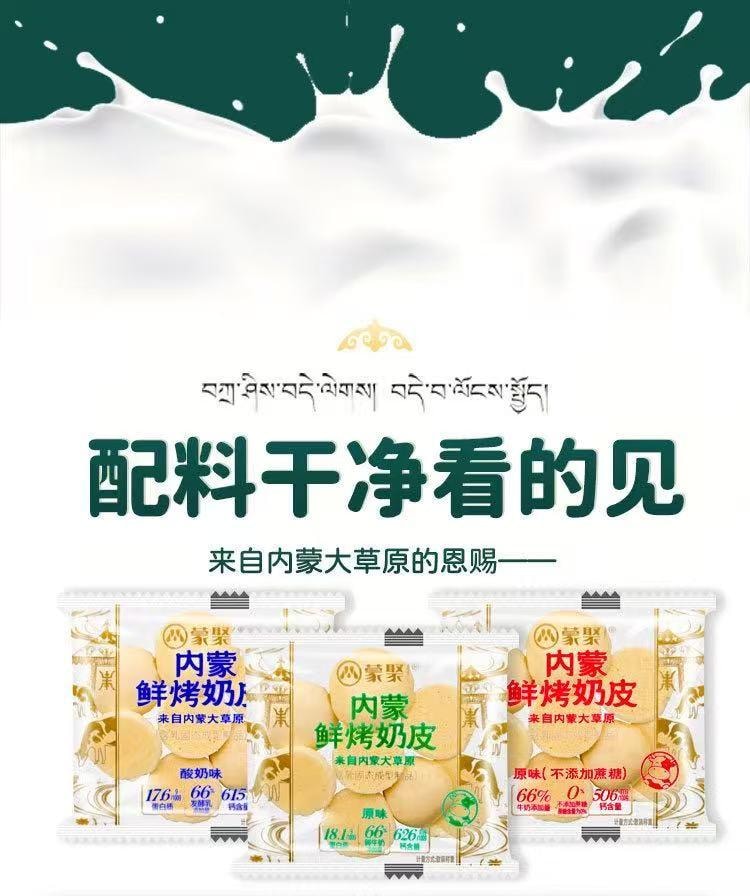  蒙时代 双口味内蒙鲜烤奶皮 牛奶味+酸奶味 零糖 配料简单 醇香酥脆 60克 约60片