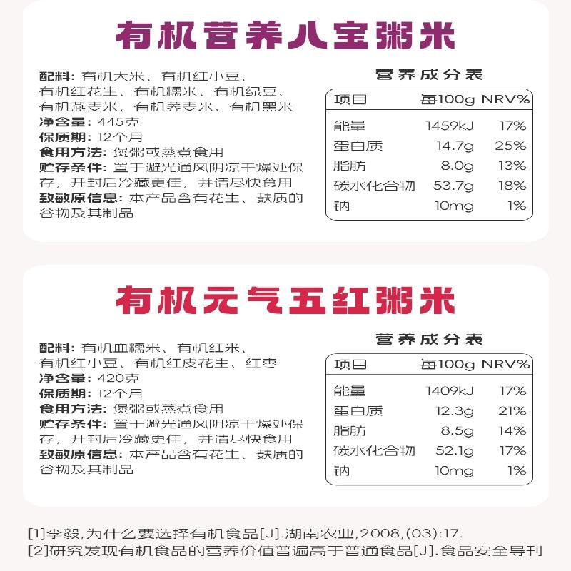 【中国直邮】 爷爷的农场 有机七色糙米 有机营养八宝粥米 低脂粗粮445g/袋