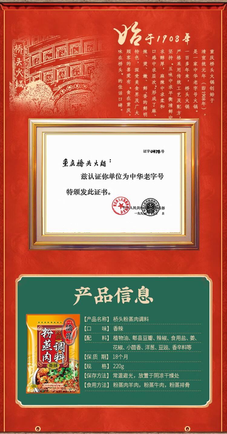 【中国直邮】 重庆桥头 桥头 香辣粉蒸肉米粉肉调料(买一送一)到手2袋同款  220g*2 麻辣川菜调料  蒸鱼 排骨调料 220g*2