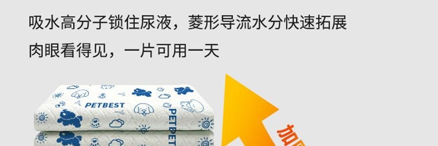 KIKOPALS Petbest系列 宠物厚实尿垫 带背胶可粘贴 宠物尿布 50p 45*60cm
