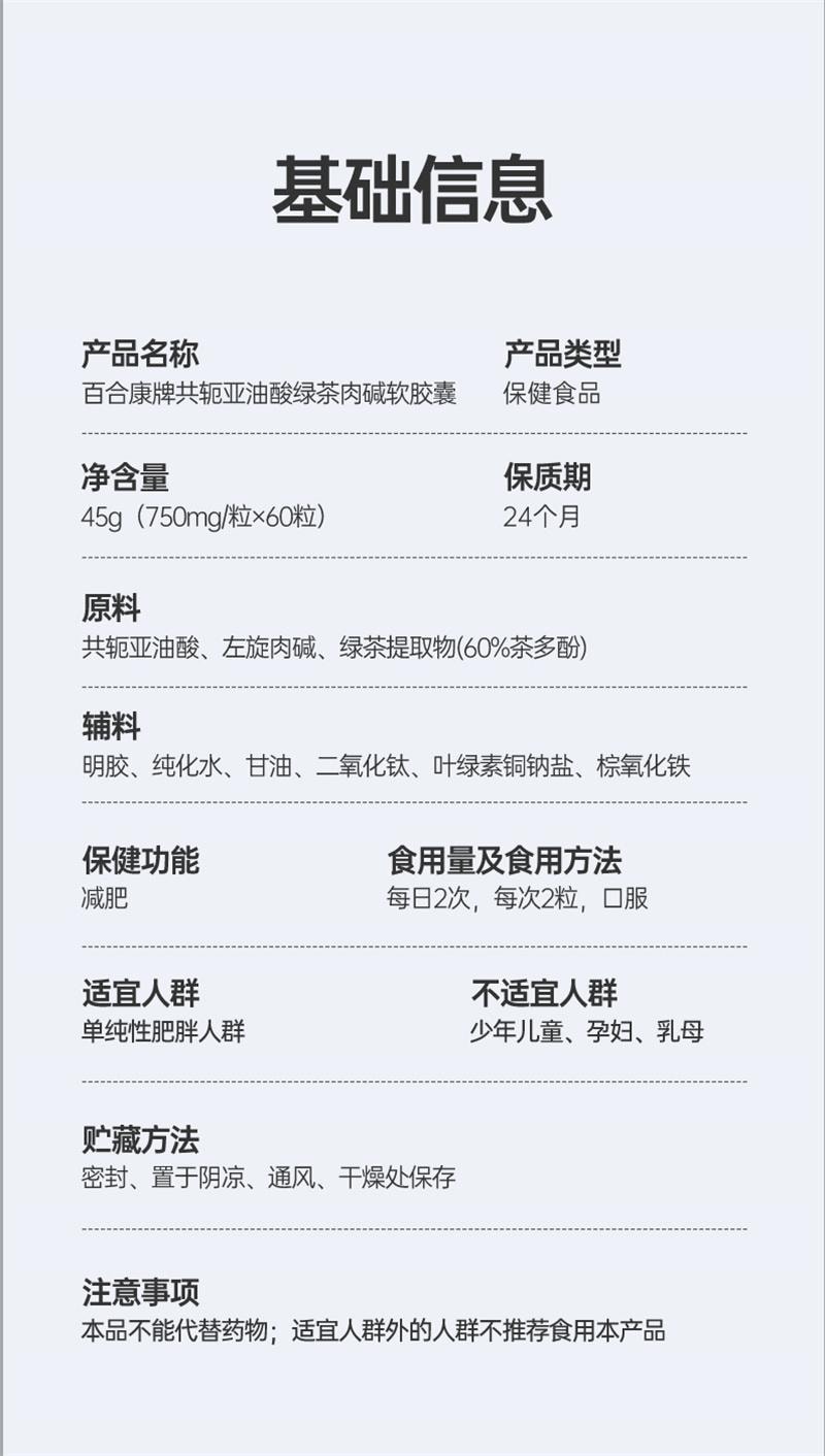 【中國直郵】 多燕瘦 百合康牌綠茶肉鹼軟膠囊 控制體重減肥保健功能 60粒/瓶
