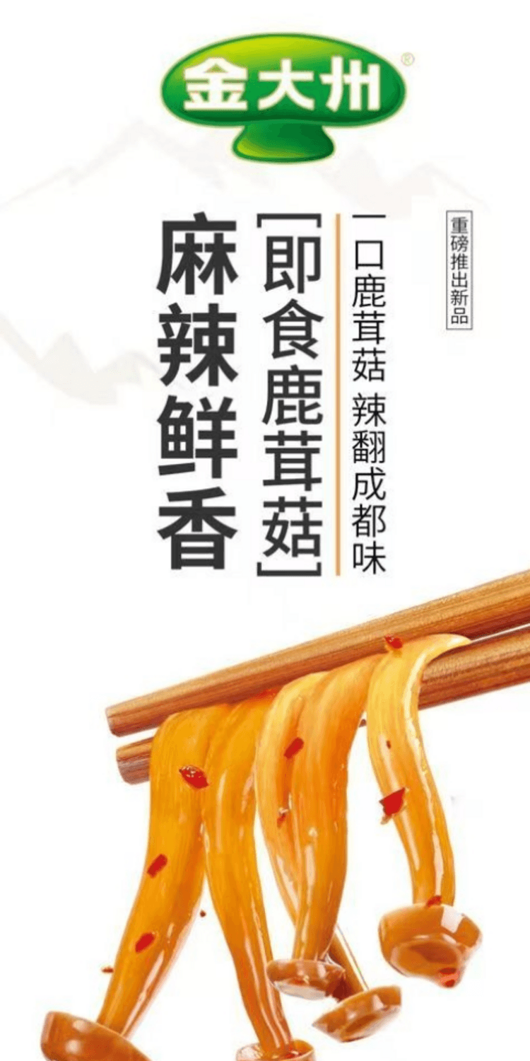 金大州 鹿茸菇 麻辣味 深山采挖 源自自然 剁椒入味 鲜辣脆爽 60g*2袋