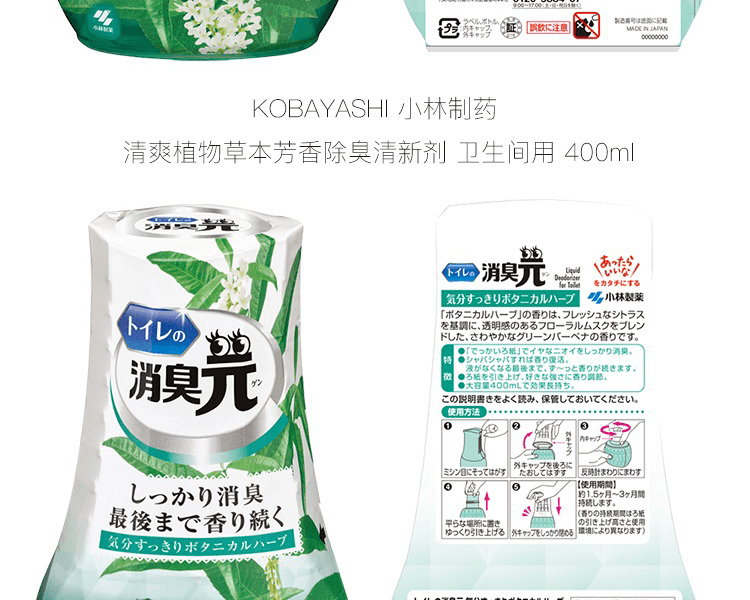 KOBAYASHI 小林制药||消臭元 清爽除臭空气清新剂||卫生间用 植物草本香 400ml