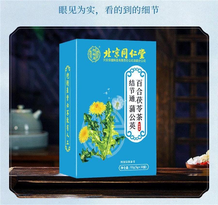 【中国直邮】 北京同仁堂 结节通蒲公英百合茯苓茶 治结节 降火利尿150g/盒