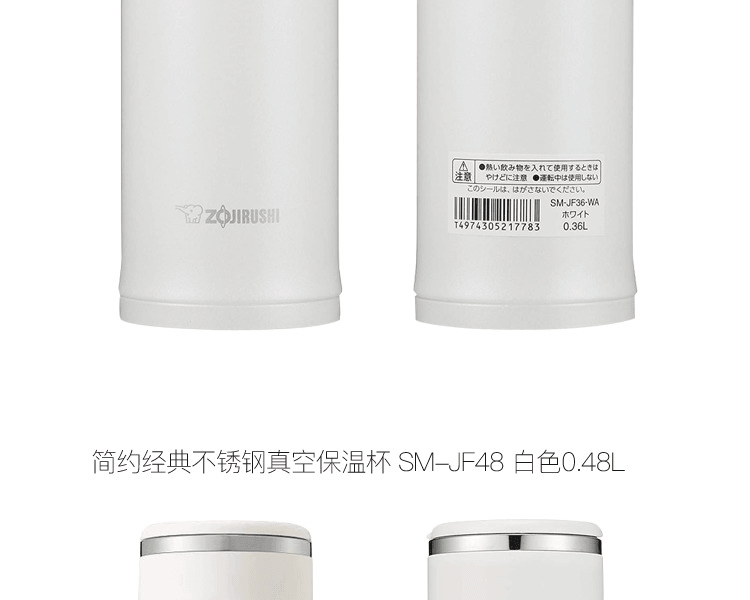 ZOJIRUSHI 像印||簡約經典不鏽鋼真空保溫杯||SM-JF48 白色 0.48L
