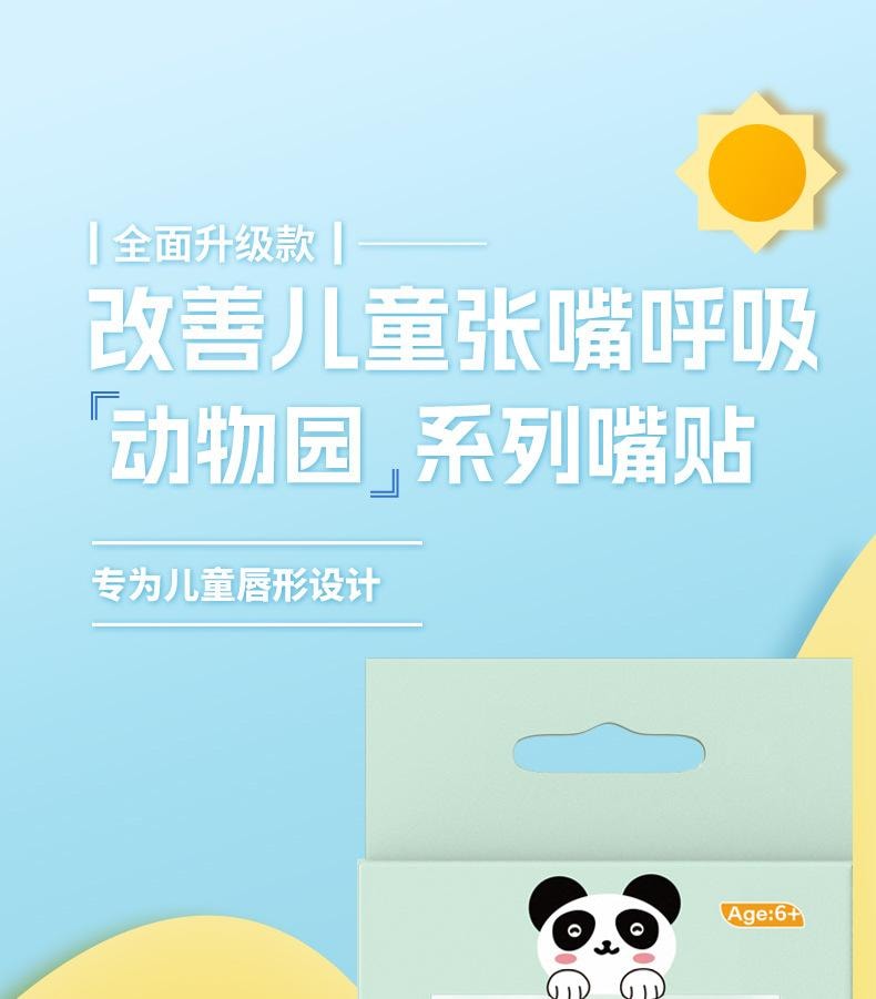 FOXTAIL 儿童口呼吸贴 卡通 睡觉防张嘴 打呼噜 止鼾贴 口呼吸矫正贴 封口贴 90片- 狐狸+老虎+小猪 1份