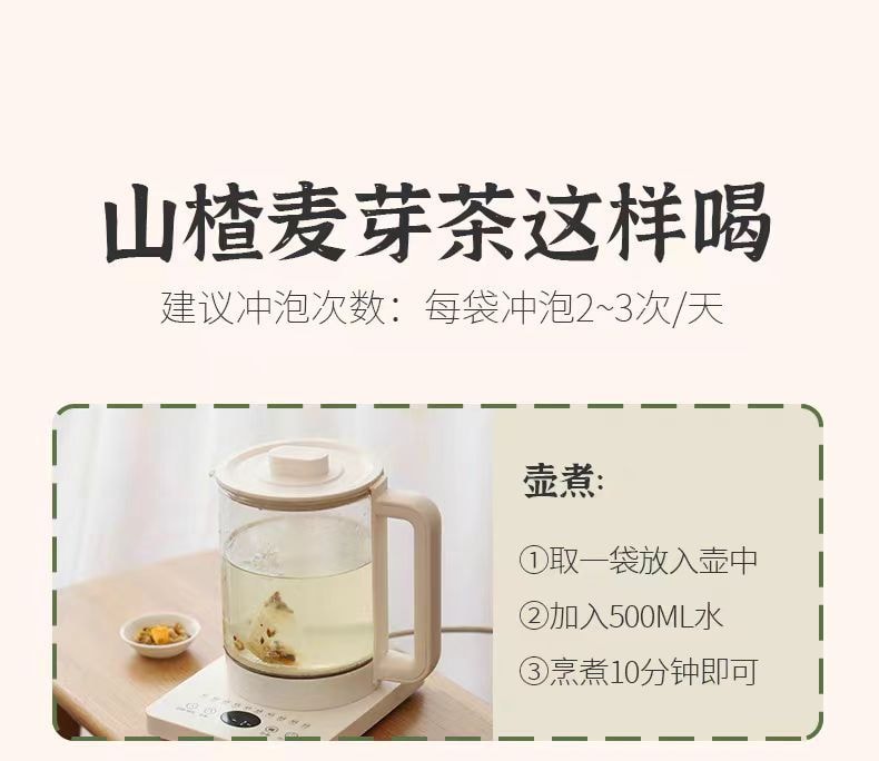 【中國直郵】小羊森林 兒童脾胃茶 寶寶酸甜解膩茶水包 山楂麥芽茶 1盒 丨*預計到達時間3-4週