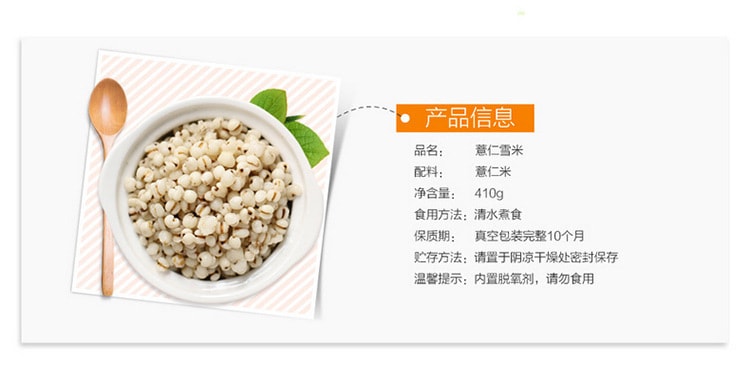 【中国直邮】燕之坊   五谷杂粮薏仁米 薏米茶原料薏仁雪米 薏米仁    410g/袋