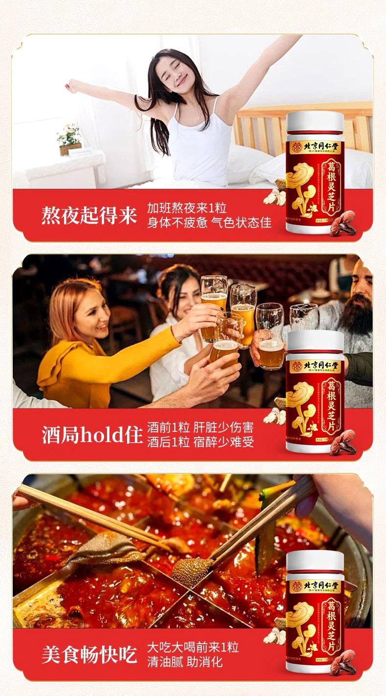 【中国直邮】  北京同仁堂 葛根灵芝片75g  护肝喝酒熬夜养肝