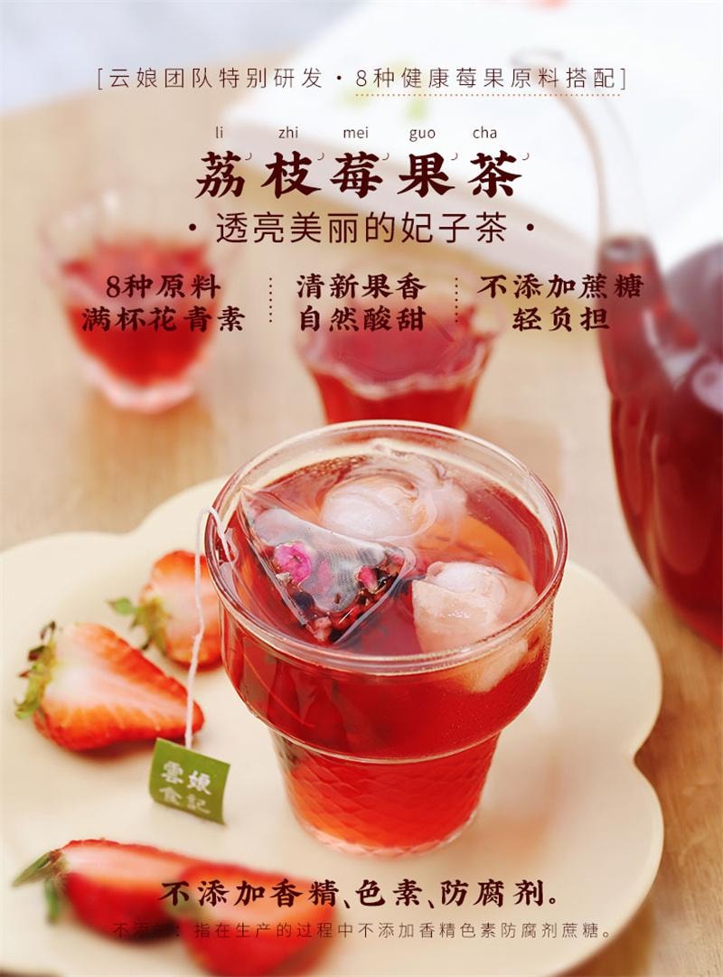 【中国直邮】  云娘食记 荔枝莓果茶花青素草树莓三角茶包花水果茶冷泡便携袋装 50g/盒