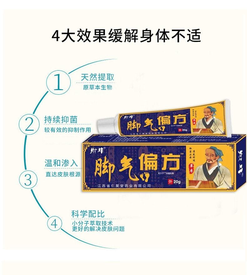 中国 严和 脚气偏方软膏20g/盒 皮肤外用深层修复 抑菌 止痒