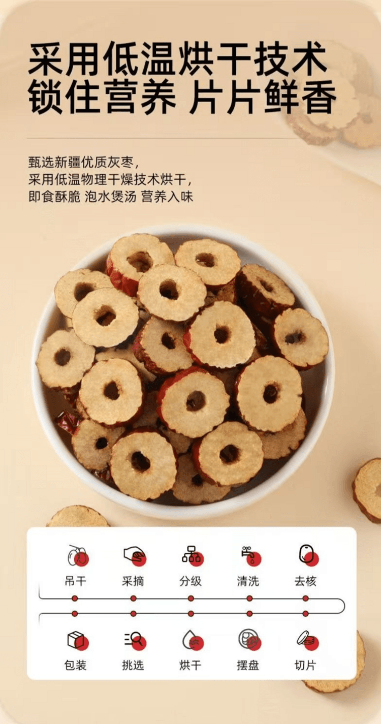 枣致富 红枣片 当季鲜枣 香甜美味 精准去核切片 口感清爽酥脆 200g