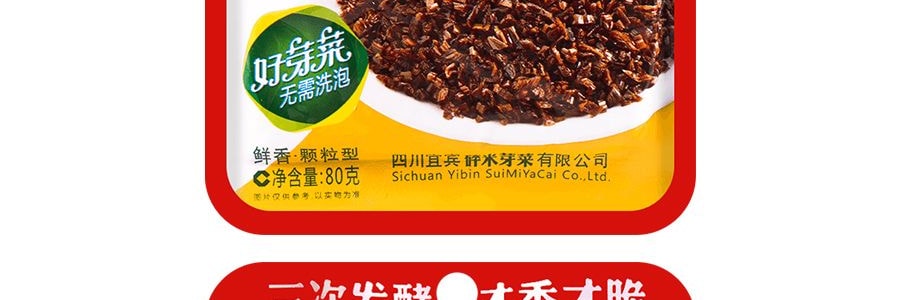 四川宜賓碎米芽菜 80g