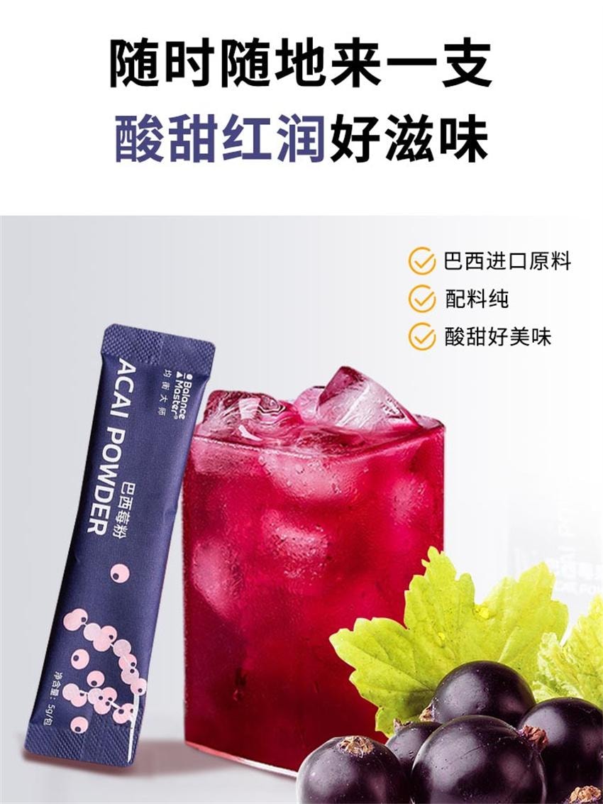 【中国直邮】 均衡大师 巴西莓粉 超级食物acai花青素纤维营养汁冲饮 50g/盒(小红书种草推荐)