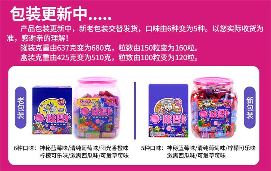 【中国直邮】比巴卜 泡泡糖带贴纸混合味口香糖盒装80后儿童怀旧零食 比巴卜旋风组合75g*1盒