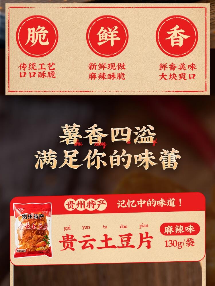 【中国直邮】  云山半 贵云土豆片 贵州特产 麻辣味 香辣薯片 130g*2