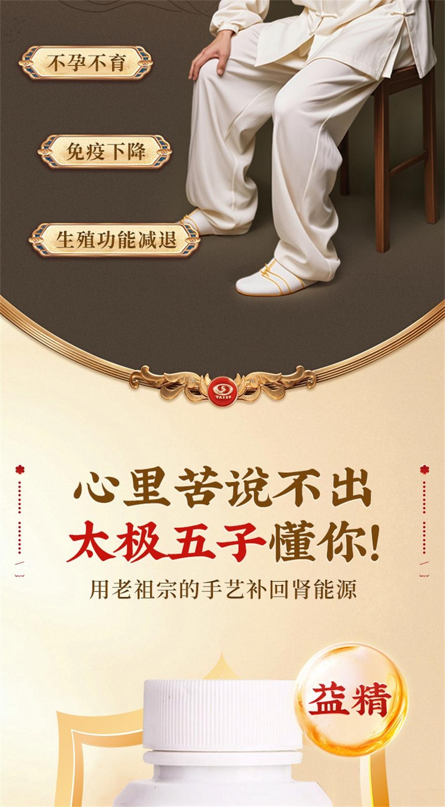 【中国直邮】 太极 五子衍宗丸 补肾益精肾阳虚阳痿不育硬度中药60g/盒