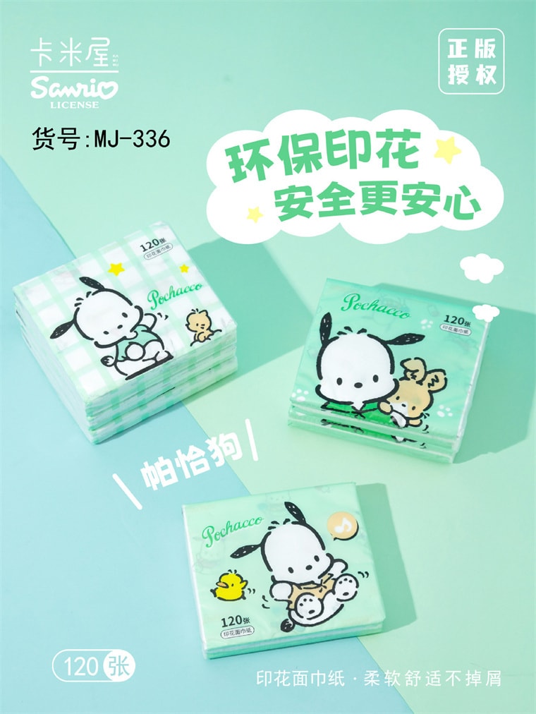 【中國直郵】 FOXTAIL 三麗鷗印花紙巾 便攜 綠色-帕恰狗-1盒含24包*|預計到達時間3-4週