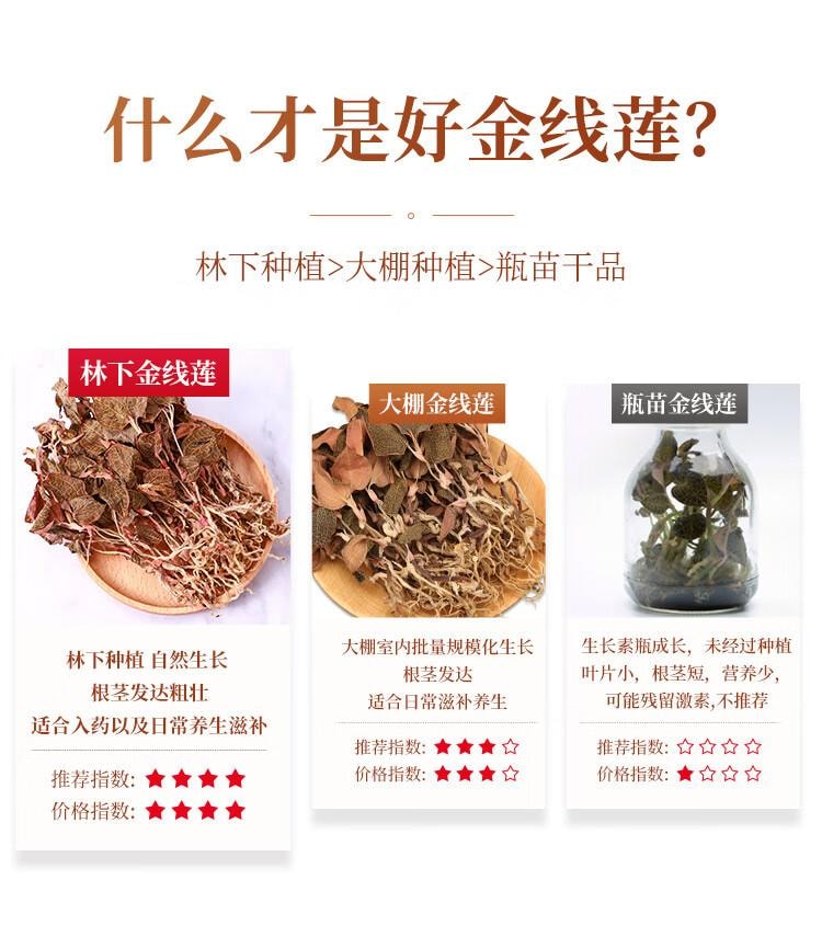 【中国直邮】  半山农【整株】金线莲  养生肝茶 熬夜上火 可煲汤泡水 10g